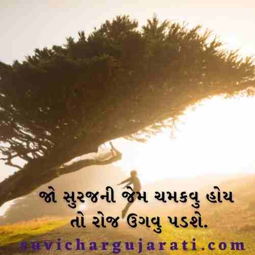 Motivational Quotes In Gujarati