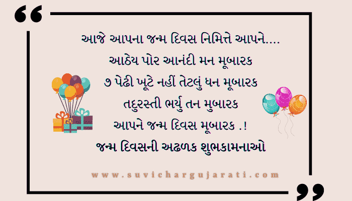 100-best-birthday-wishes-for-wife-in-gujarati-suvichar-gujarati