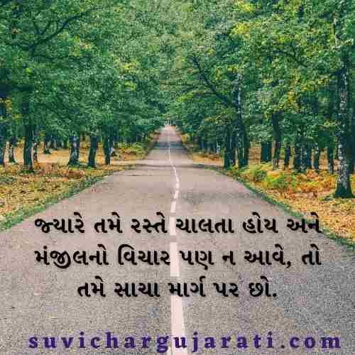 motivational quotes in gujarati