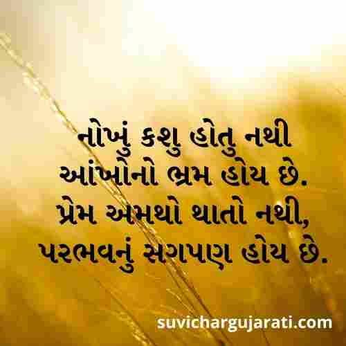 love quotes in gujarati