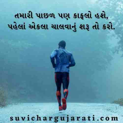 motivational quotes in gujarati