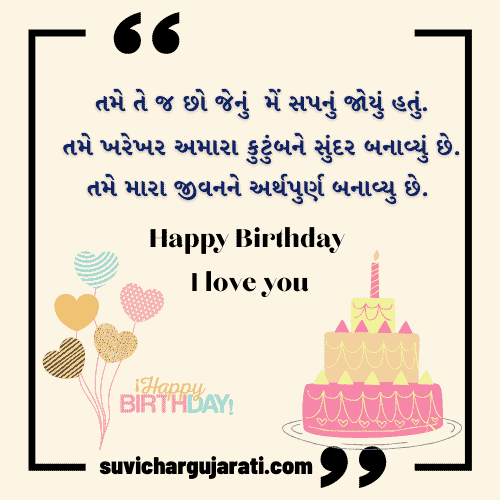 birthday wishes for wife in gujarati
