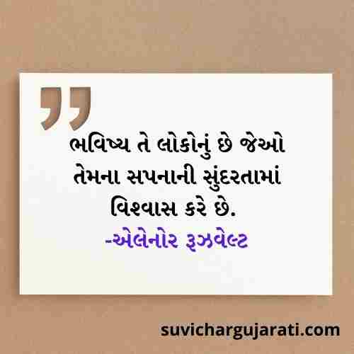 life quotes in gujarati