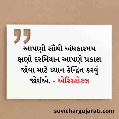  life quotes in gujarati