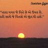 meaningful gujarati quotes on life