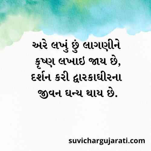 meaningful gujarati quotes on life