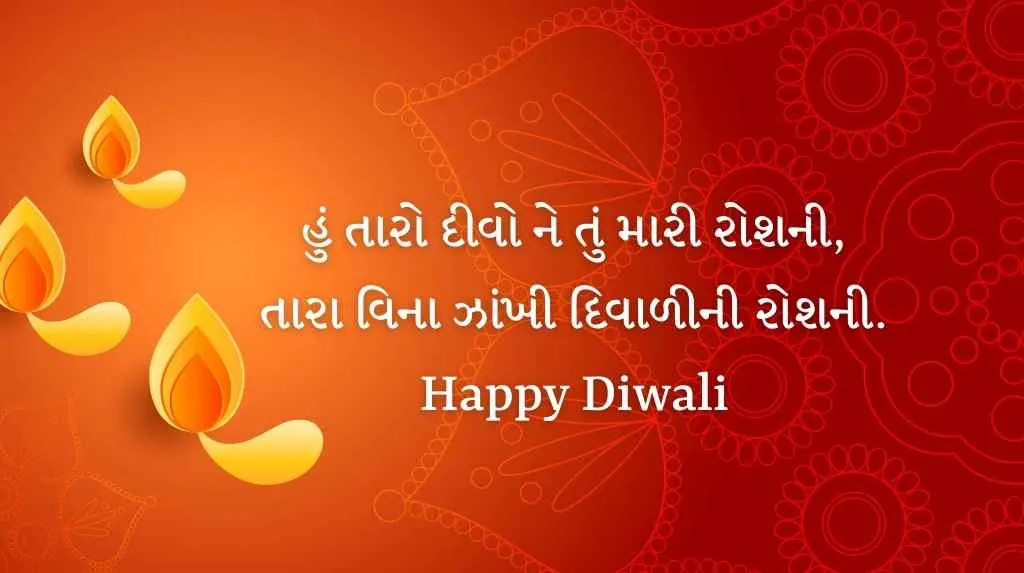 happy diwali wishes in gujarati