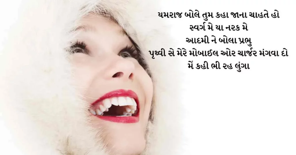 Comedy Quotes in Gujarati