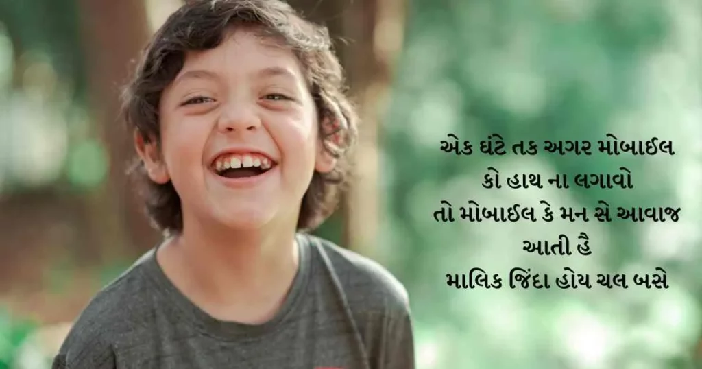 રમુજી, ફની શાયરી (Comedy Quotes in Gujarati)