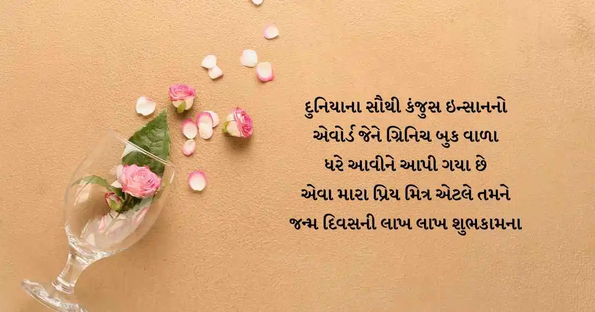 Funny Birthday wishes in Gujarati