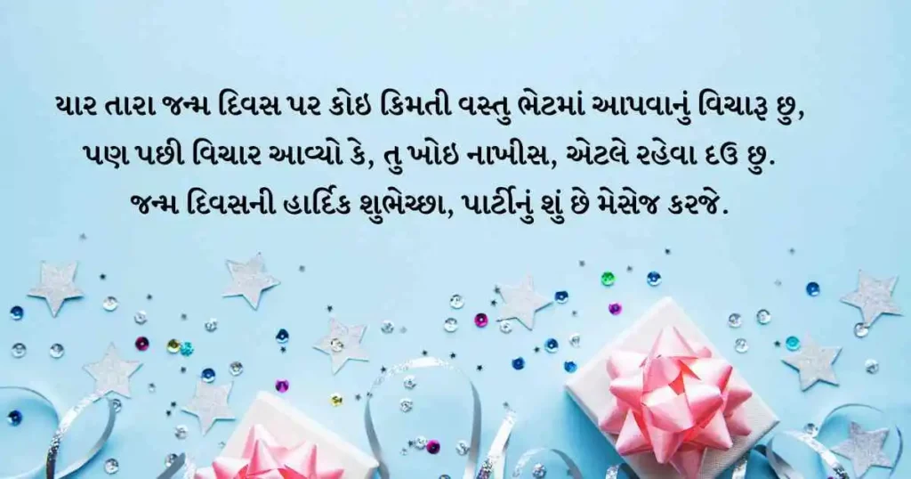 Funny Birthday wishes in Gujarati