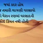 કદર સુવિચાર