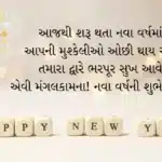 Happy New Year Wishes in Gujarati
