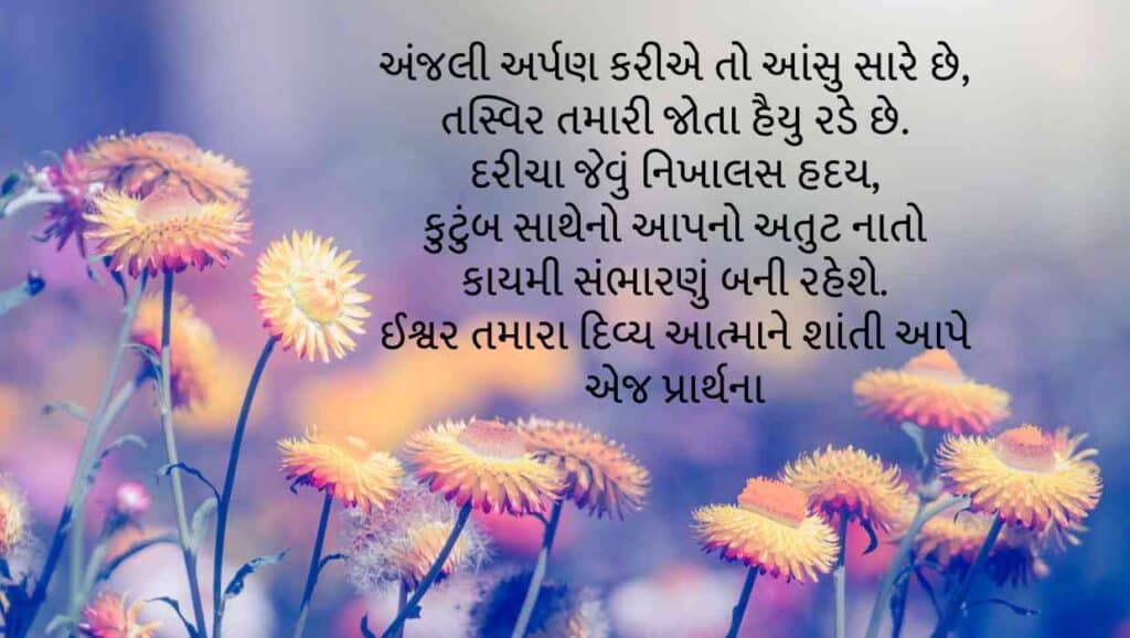 Shradhanjali Message in Gujarati 