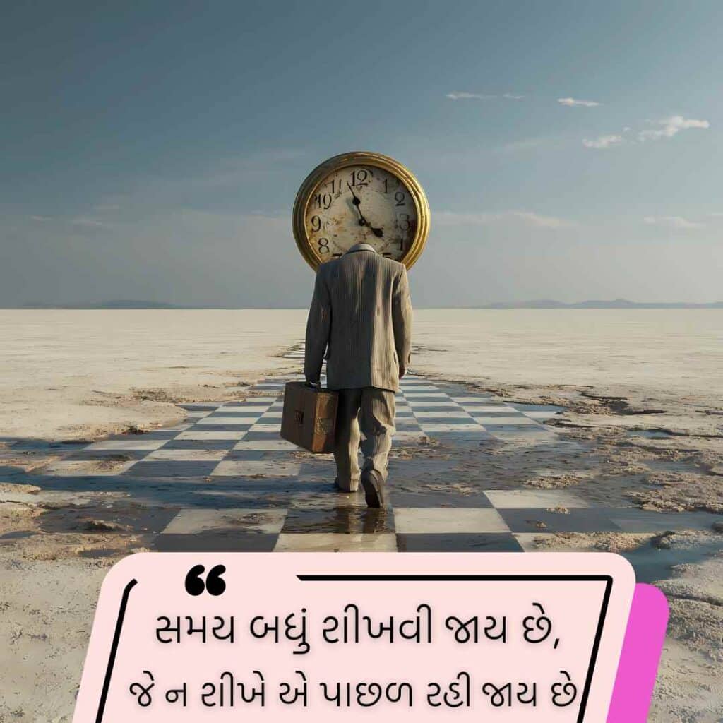 સમય શાયરી