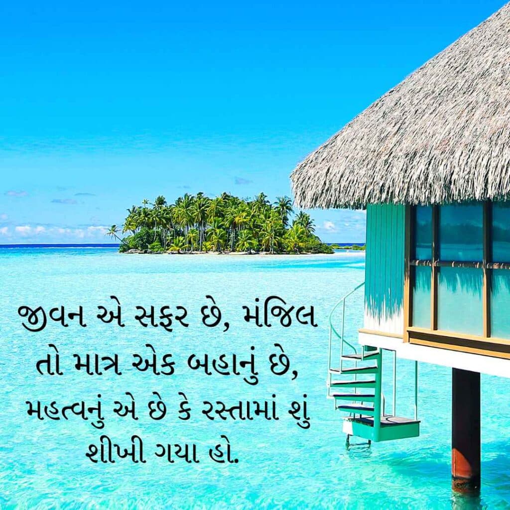 2 Line Quotes on Life in Gujarati