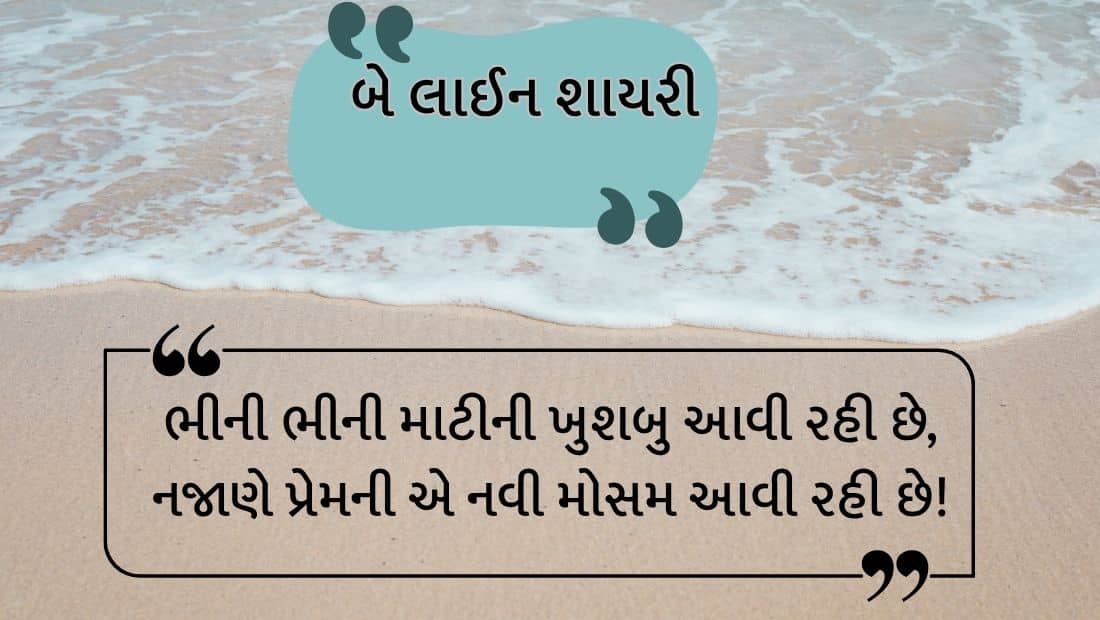 2 line shayari gujarati 