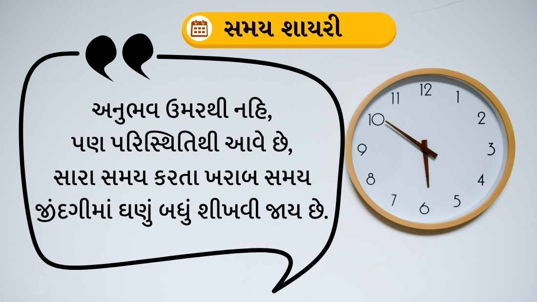Time Shayari Gujarati