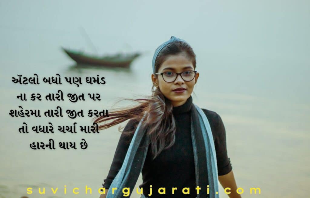 ઘમંડ શાયરી ગુજરાતી