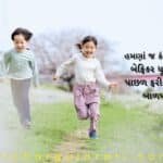 Best Balpan Shayari Gujarati