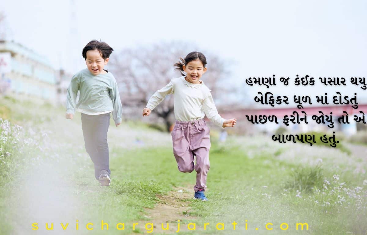 Best Balpan Shayari Gujarati