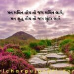 Sara Suvichar Gujarati