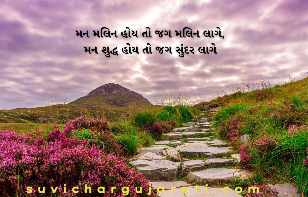 Sara Suvichar Gujarati