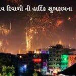 Dev Diwali Wishes In Gujarati 2025