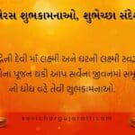 Dhanteras Wishes in Gujarati