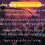 Manorath Jeev lyrics