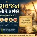 vaishnav jan to tene kahiye lyrics in gujarati