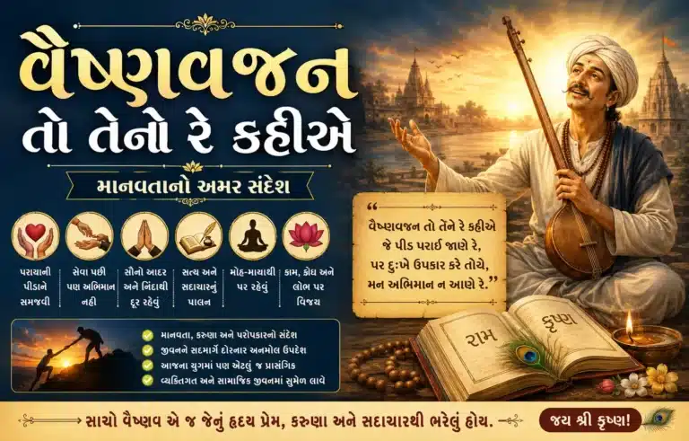 vaishnav jan to tene kahiye lyrics in gujarati