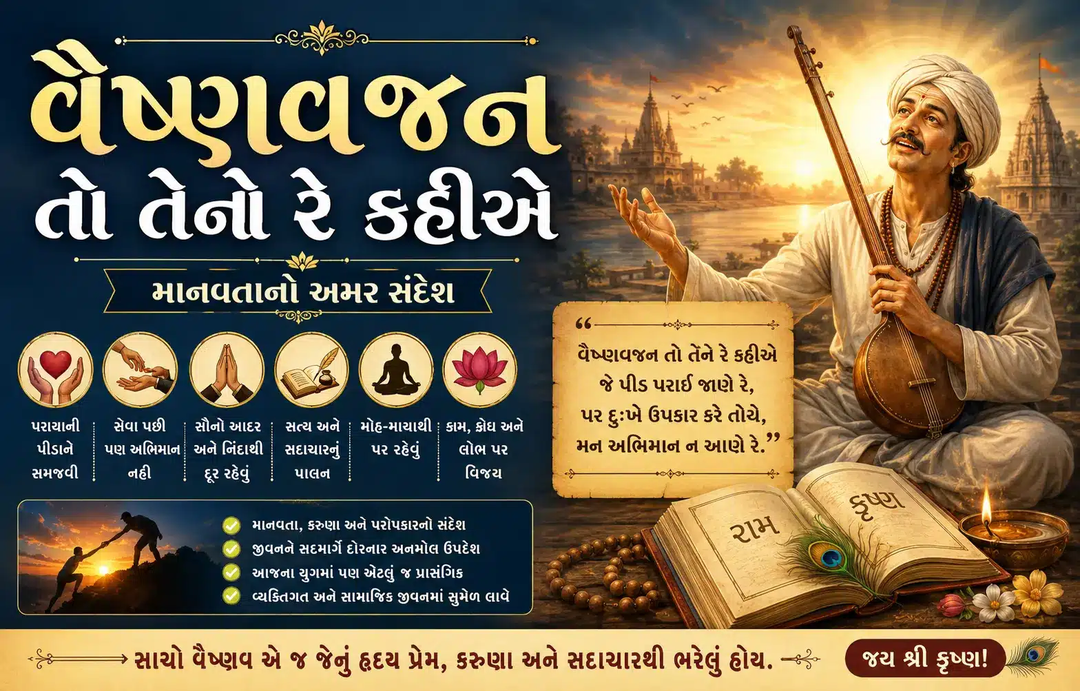 vaishnav jan to tene kahiye lyrics in gujarati