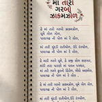 Maa Taro Garbo Zakamzol Lyrics in Gujarati